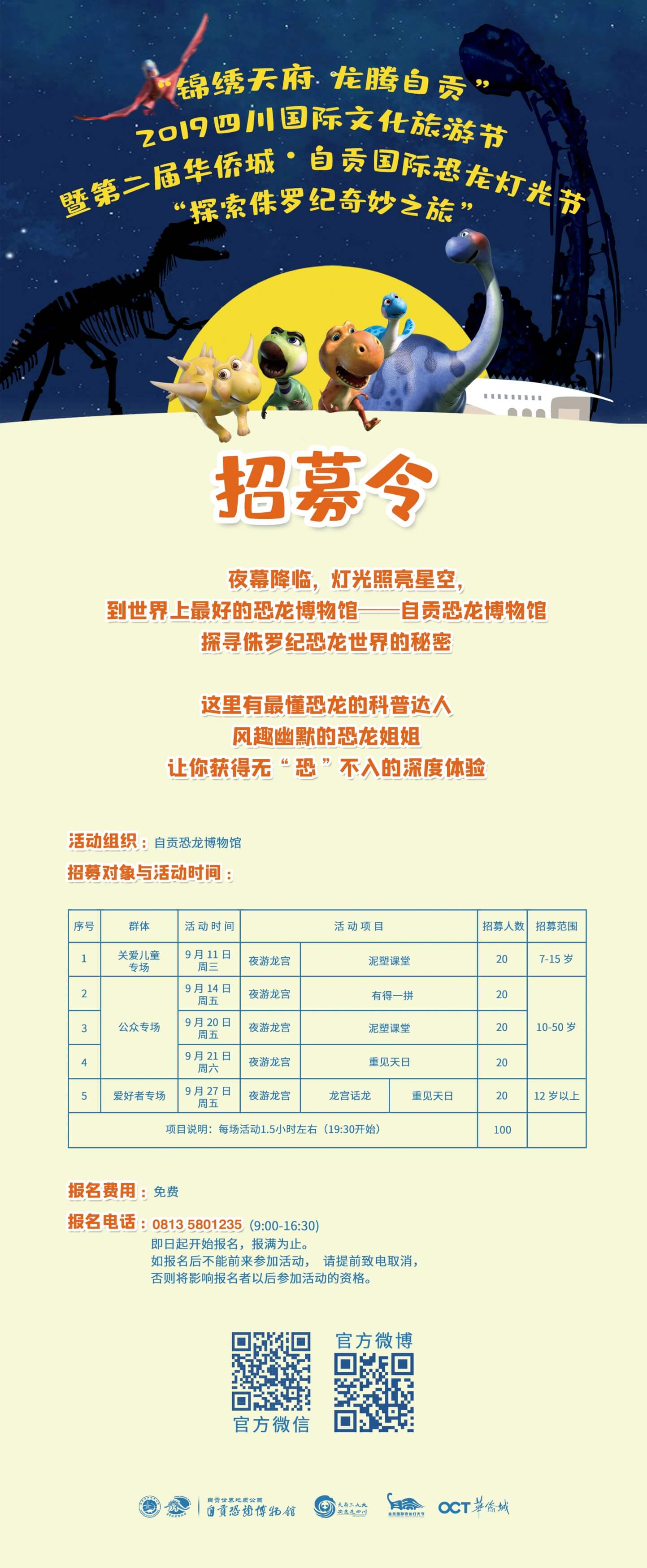 奇妙夜活动招募令 0820 凌曼修改.jpg