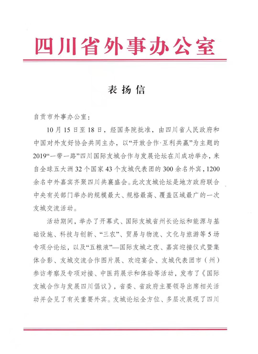 表扬信.jpg