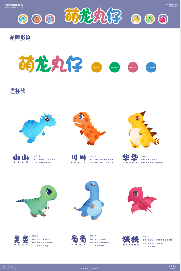 吴官菁 《萌龙丸仔》01.png