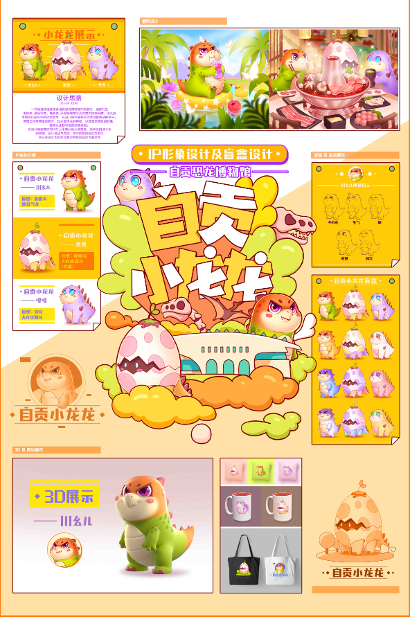 李昂-自贡小龙龙IP盲盒设计.png