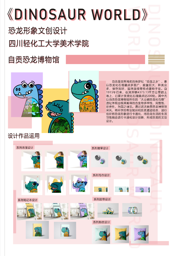 陈姝宇-恐龙世界.png
