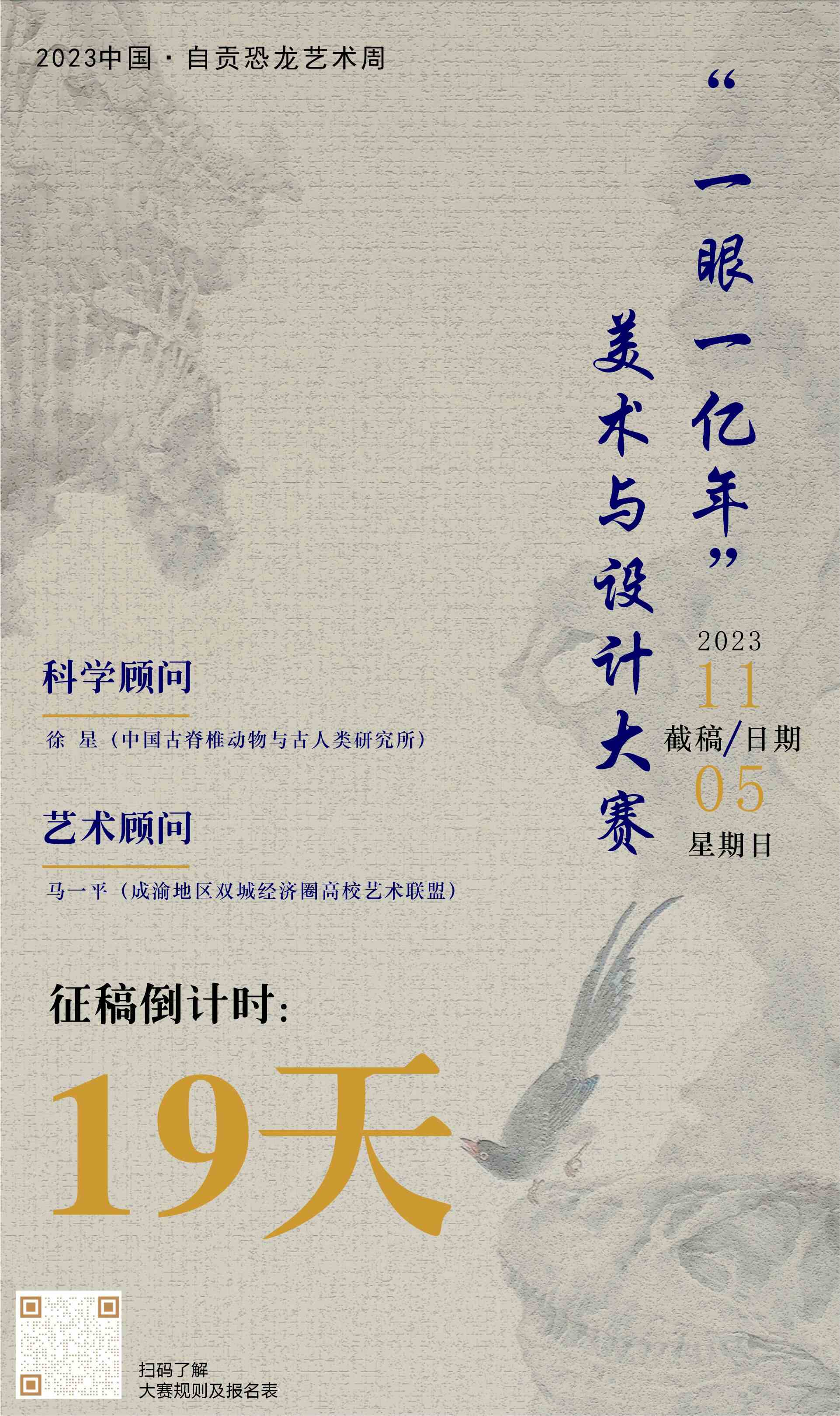 10.18艺术周海报【倒计时19天】.jpg