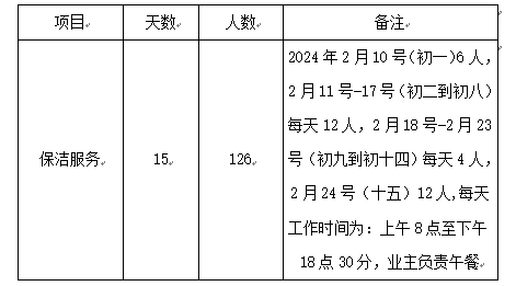 保洁服务.png
